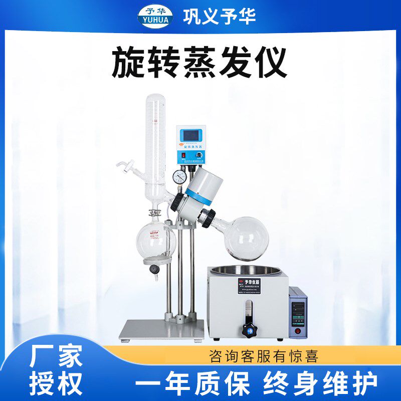 巩义予华YRE-501YRE-201D旋转蒸发器2L3L5L10L20L旋转蒸发仪