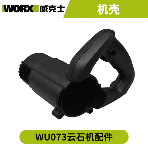 威克士WU073切割机云石配件开关机壳压板转子电机齿轮箱碳刷轴承