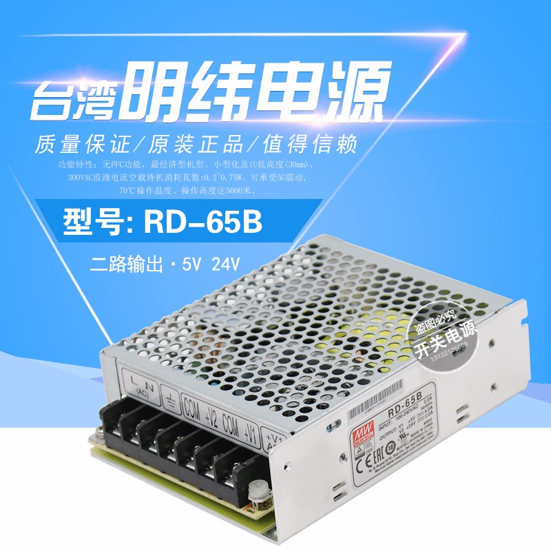 RD-65A/65B明纬65W双输出5V12V24V开关电源NED-50A/50B/D-60A/60B