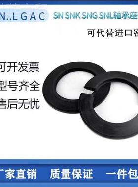 SNL SNG轴承座密封圈A瓦盒油9封TSN21HGO7 218 1 220 222 2224 G