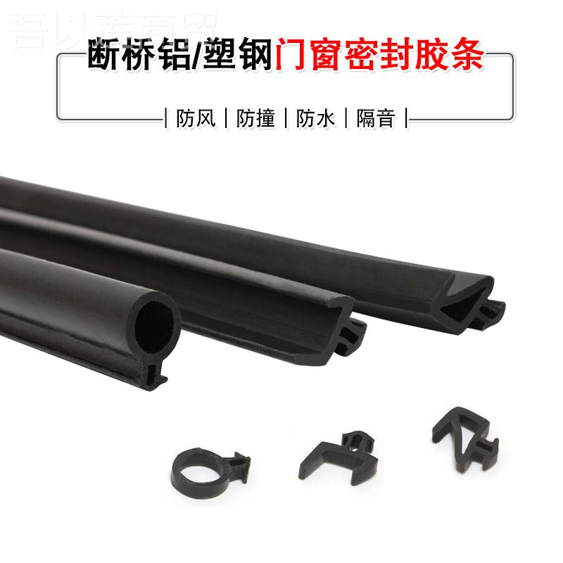 塑钢窗户三元乙寒丙密封条胶铝合金门窗隔音条推拉窗冬季防RW5315