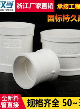pvc直接 排水管直接接头 管箍50/75/90/110/125/160/200/250/315