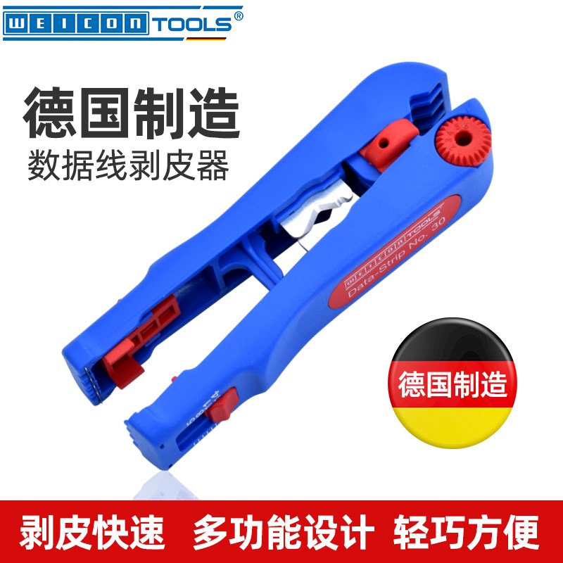 德国WEICON进口数据线剥线钳圆形电缆剥皮刀多功能电工屏蔽线网线