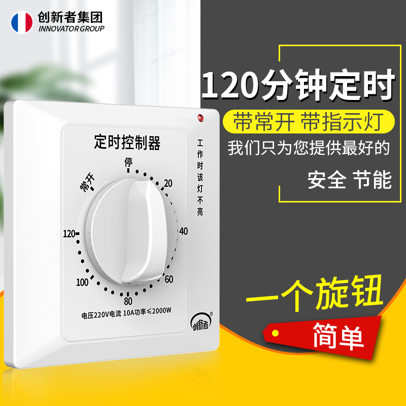 水泵定时器60分钟定时开关控制器220v倒计时自动断电机械式86型