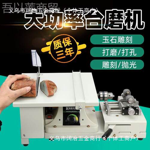 1950W台磨小型翡翠石切割机打磨工抛光机具大功率玉文机91867玩雕