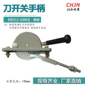 单投刀开关HD12 600A铁手柄隔离开关操作机构手柄 600