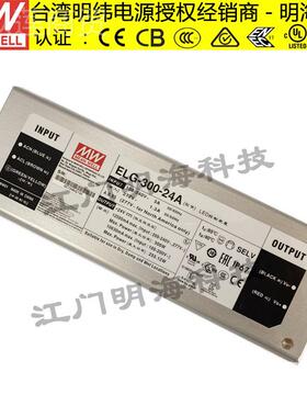 明纬电KUJ源 ELGA-300-4 恒压 +恒流L2ED防水电源IP67