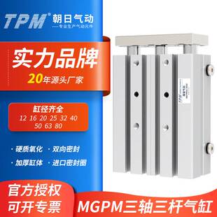 80X75X100X125Z TCM三轴三杆带导杆气缸MGPM12