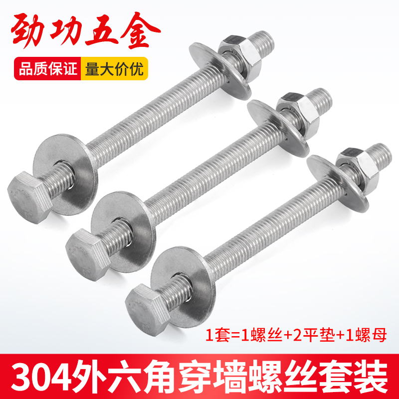 304不锈钢外六角螺丝加螺母大全长螺丝杆带母长杆穿墙螺杆M6M8M10