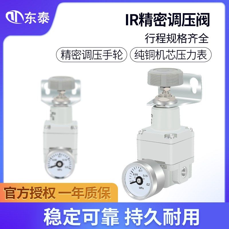 天顺达精密调压阀IR2000-02/IR2010-02/IR1020-01GB气动气体减压