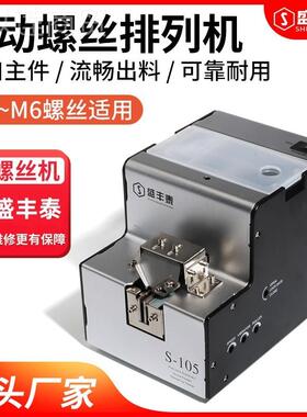 湾盛丰 OGE全自动螺丝机手持动螺丝供料泰器螺台丝排列供给电送料