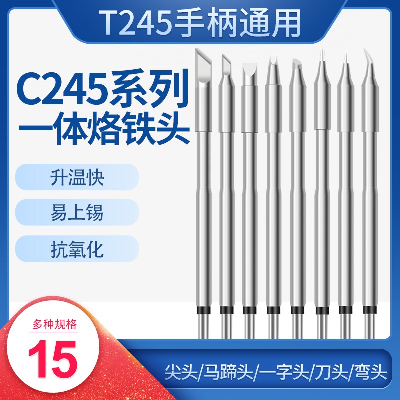 适用JBC焊台烙铁头C245发热芯一体焊头T245焊咀C210无铅尖头刀头