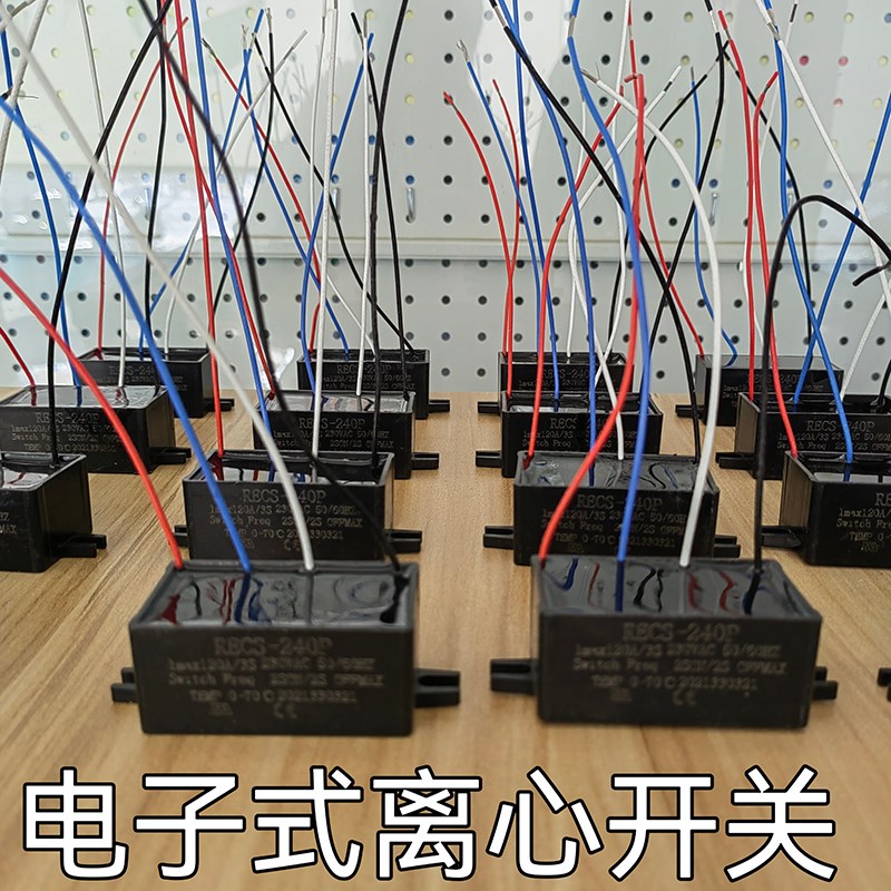 电子离心开关单相电机配件RECS-220240P电机离心开关支持频繁启动