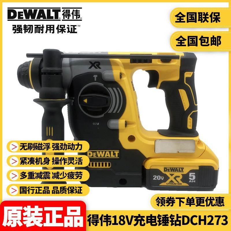 得伟DEWALT锂电18V三功能钻锤镐20V冲击充电电锤钻DCH273KN