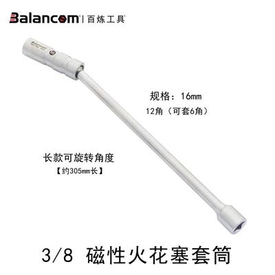 宝马火花塞万向套筒 3/8磁性万向超薄宝马火花塞专用套筒14-16mm