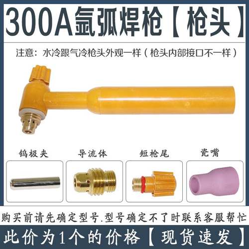 氩弧焊枪配件300A氩弧焊枪瓷咀瓷嘴钨针夹导流体枪尾钨极夹垫圈
