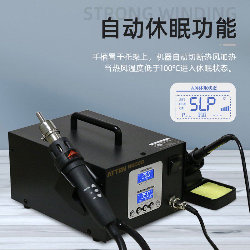 安泰信热风枪焊台AT8502D二合一 无铅防静电维修用数显温度工业极