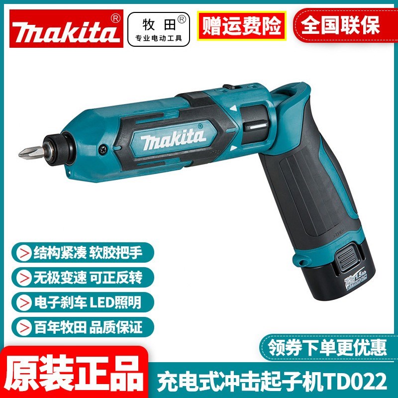 正品牧田Makita充电冲击起子机手电钻7.2V电动螺丝刀批TD022DSE/Z