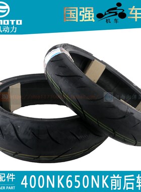 CF 春风原厂400NK650TR650MT国宾前轮胎120-70-17后轮胎160-60-17