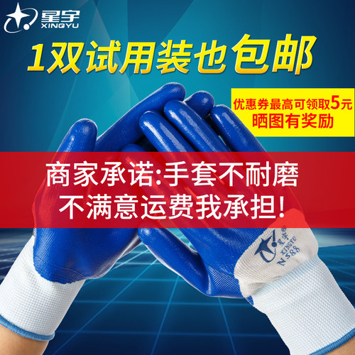 星宇N588丁晴塑胶防护劳保手套耐磨浸胶皮防割防滑水防油工作干活