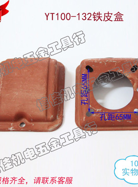 台湾电机东元电机接线盒 三相铁皮线盒YT100132 223475KW