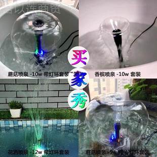 喷泉喷头全假山FRS套园族艺水景喷泉蘑菇小喷泉水鱼景观喷缸头灯