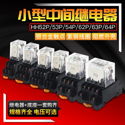 小型中间电磁继电器DC24V12VAC220V HH52P HH53P HH54PHH62PHH63P