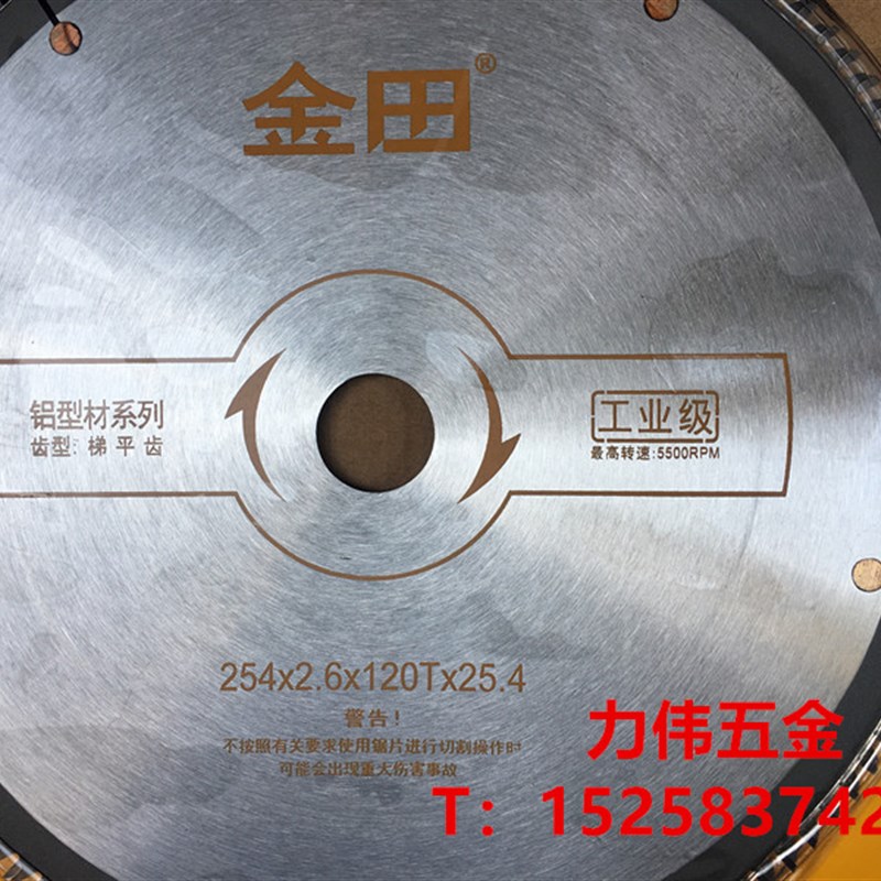 金田工业级铝用锯片梯平齿254*2.6*120T*25.4铝合金10寸*120T