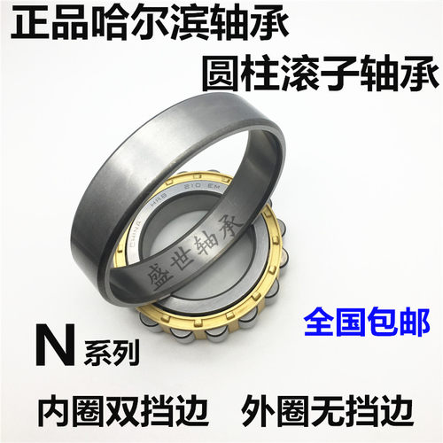 HRB哈尔滨轴承N 313 314 315 316 317 318 319 320 321 322 EM