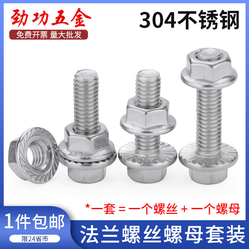 304不锈钢法兰螺丝螺母套装外六角法兰面螺栓m5m6m8m10m10 6折