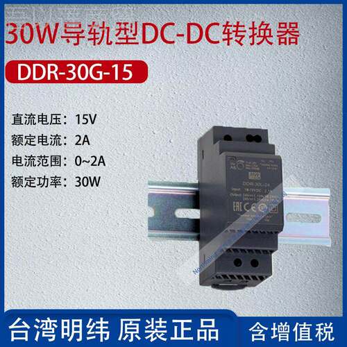DD0R-30G-15WXR台A湾明纬3W导轨型DC-DC转换器电流2功3率0W