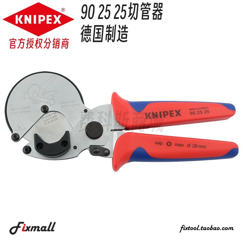 德国KNIPEX凯尼派克进口复合塑料管切管器旋转切割刀割管钳902525