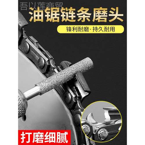 t油锯链磨条YVN磨链器打磨头金k刚石磨头锉刀打电锯链条锯锯齿锯