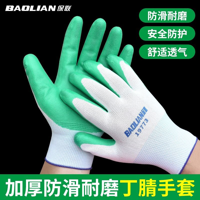 保联手套劳保工作耐磨防滑白纱棉纱丁腈橡胶劳动修车工人木工嫁接