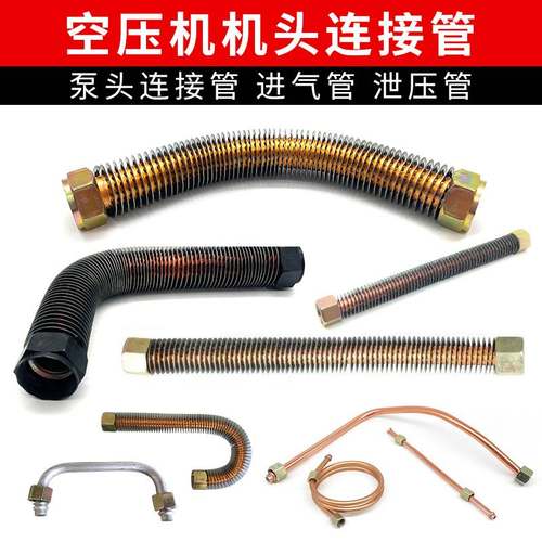 空压机配件气泵单向阀皮带机头管压力开关连接管铝管回气过桥管