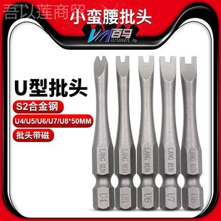 螺丝刀批头H型 S钢材 4风批SJF嘴 U型头1 门型50mm2 加硬小蛮腰