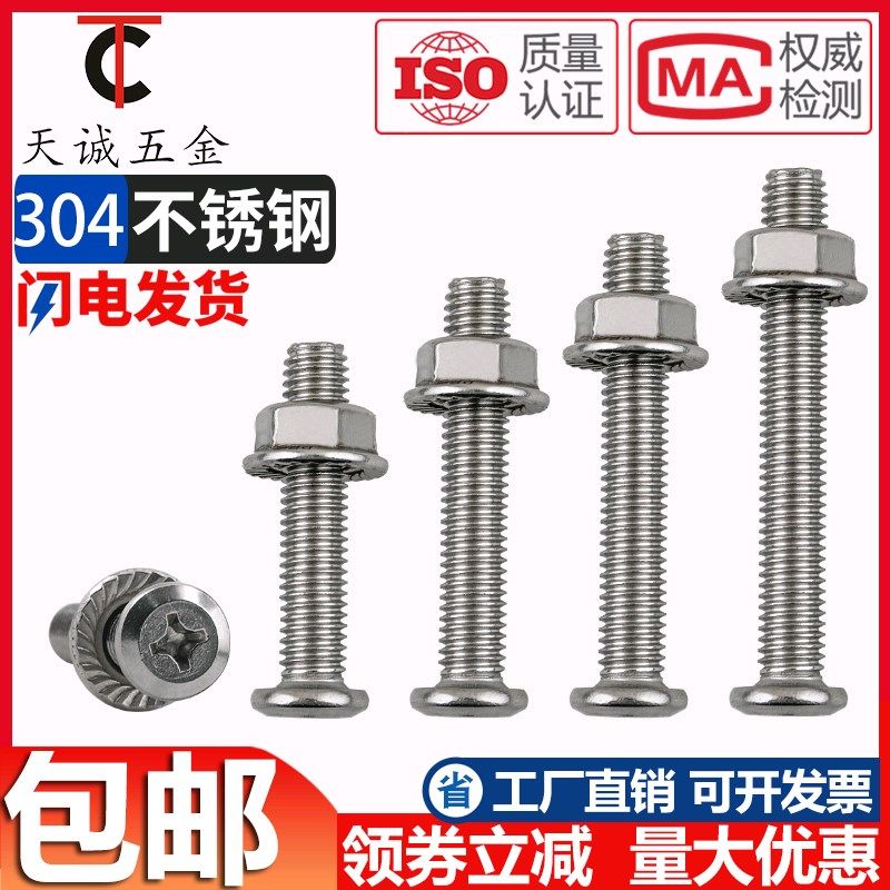 M6M8 304不锈钢倒边平头十字螺丝螺母套装法兰螺母家具螺丝五金