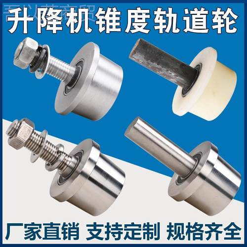 字ll8号1/号T型槽钢轮PNK货梯升降机滑轮/槽钢轨道轮子/工钢火0车