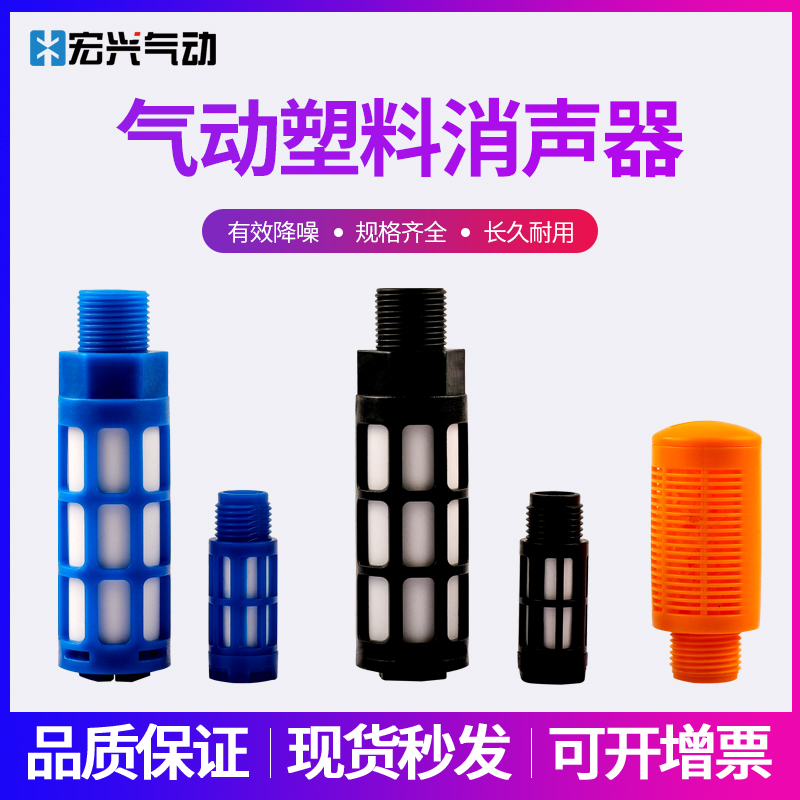 蓝色黑色塑料消声器PSU-01黄色颗粒PSL-02塑胶消音器03,04,06,10