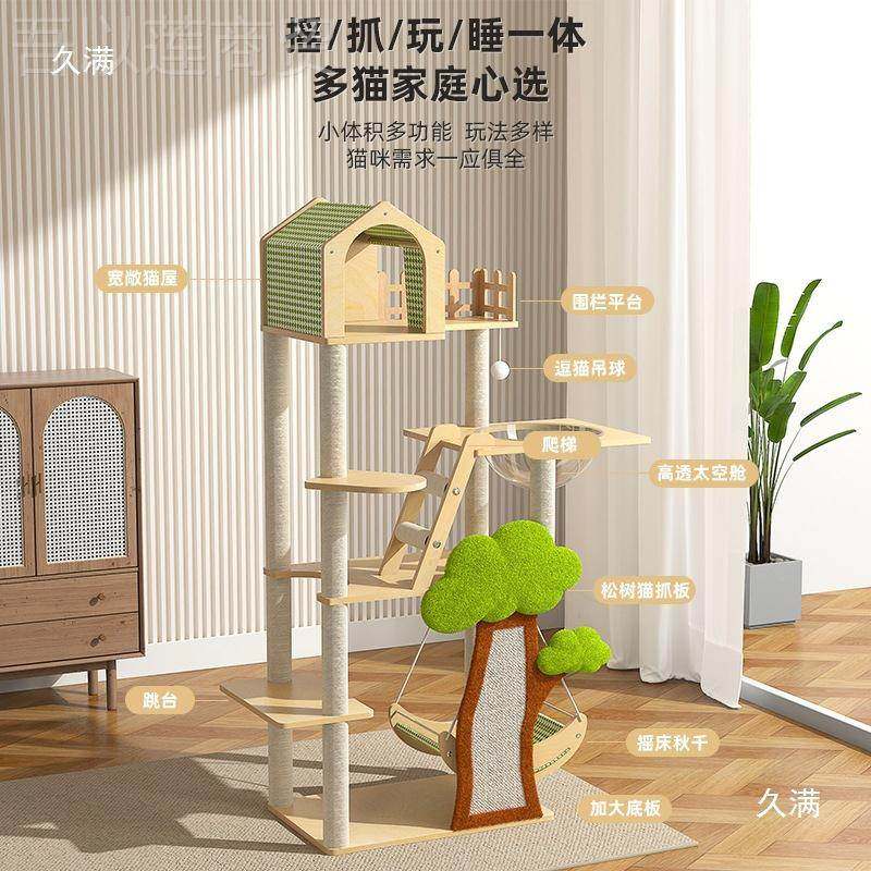 猫爬架窝猫树tj#hlzn%一猫爬架子通天体柱麻猫抓板太空舱秋千猫咪