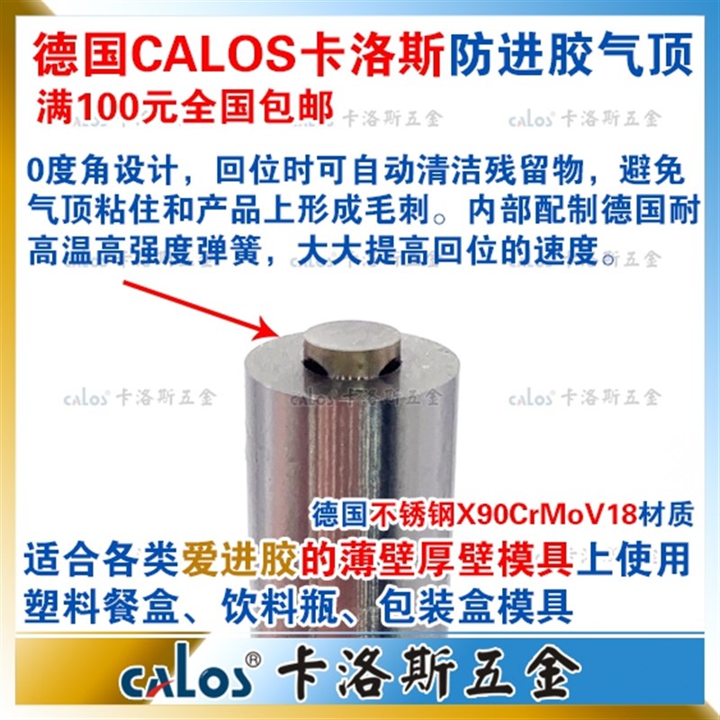 德国CALOS不进胶模具气顶快餐盒专用模具气顶薄壁模具气顶 8*15