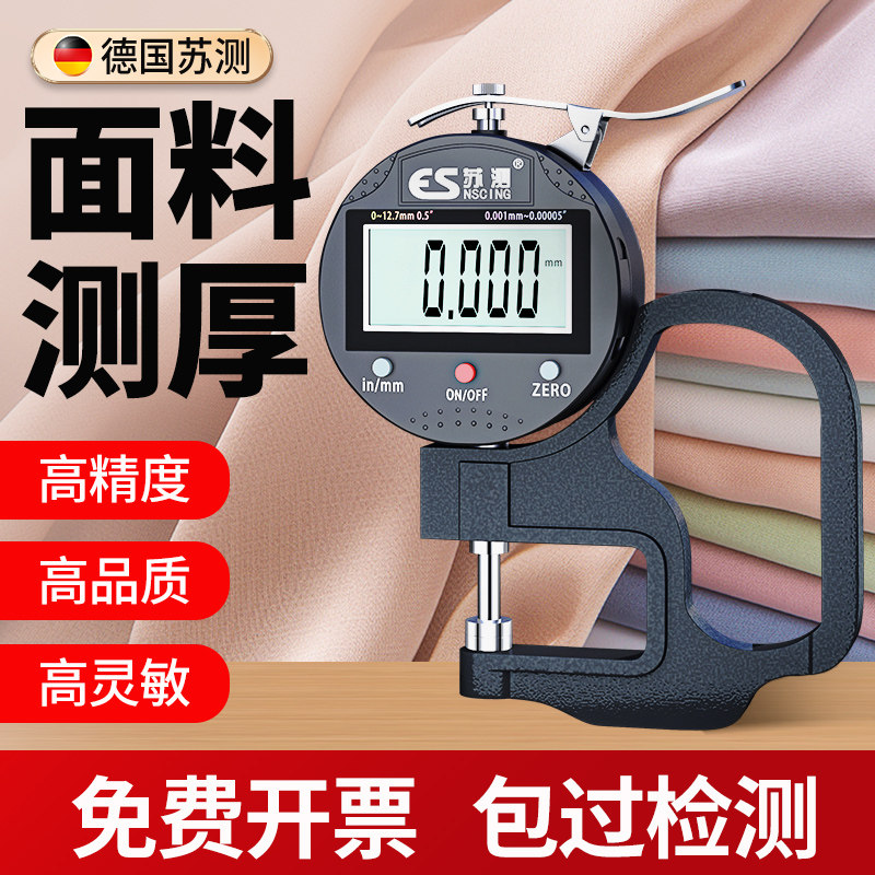 德国苏测面料厚度测量仪布料测厚仪测厚度仪器千分尺高精度测厚规