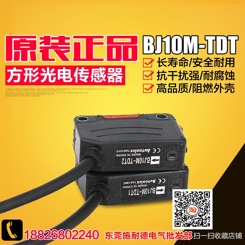 原装Autonics/奥托尼克斯光电开关光电传感器 BJ10M-TDT 原厂