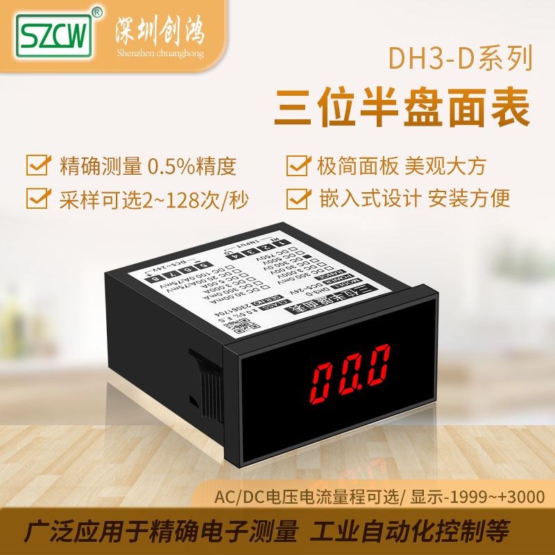 DH3-D直流电流表超小型数显电流表数字单相电流测量仪表SZCW创鸿