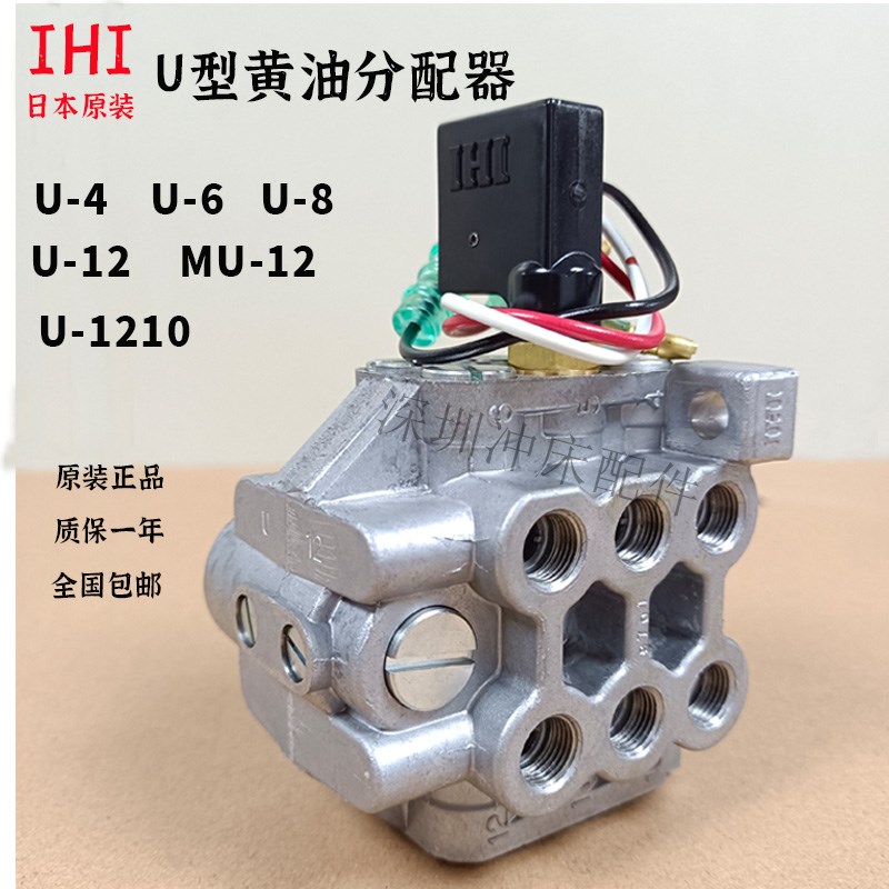 日本IHI递进式分配阀U-12/6/8/4分油器MU-12冲床黄油分配器U-1210