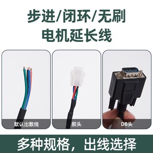 步进无刷闭环电机延长线直流交流马达动力线电源线电缆线42/57/86