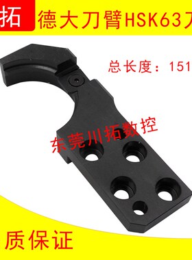德大DATE刀库刀臂HSK63扣刀爪换刀臂刀夹机械手半圆抓刀卡HSKA63