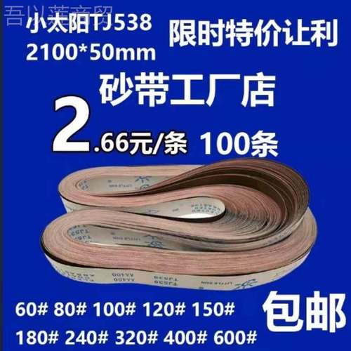 属j810卷沙金38打磨5g0砂带硬质不锈钢TAJ0x抛光2TJ5砂带软带3