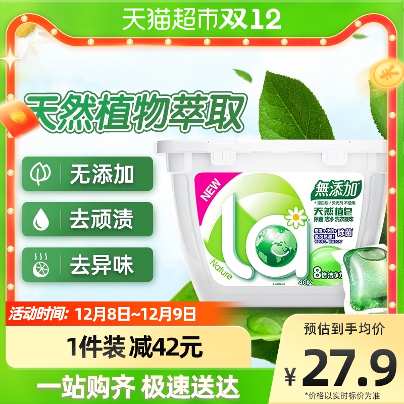 la天然植皂洗衣球凝珠40颗深层洁净持久留香洗衣除菌除螨