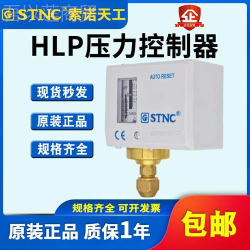 ll索天诺工 压力控制器HLP110E/45974G/HL3P5/06E/HLP50/HLP830公